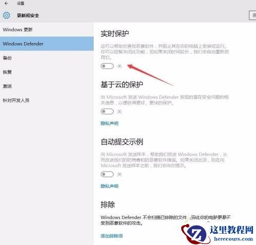 Win10实时保护老是自动开启怎么办解决？Win10自带杀毒永久关闭方法