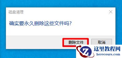 Win10怎么清理旧系统文件？Win10清理旧系统文件方法