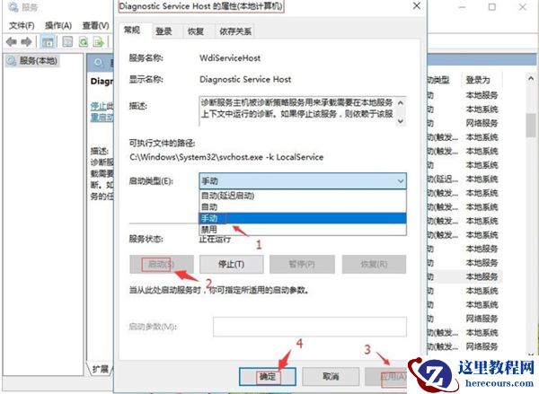 Win10出现诊断策略服务未运行怎么办？
