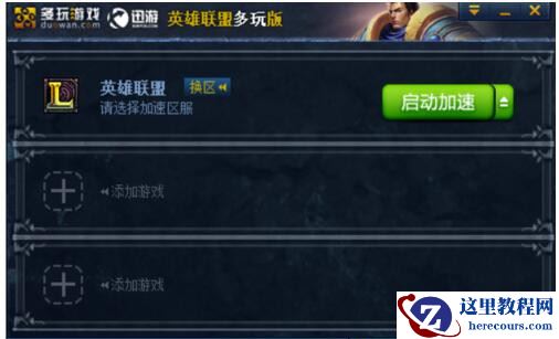 Win10专业版玩Lol时FPS很低怎么办？