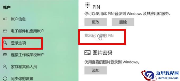 Win10电脑怎么关闭PIN码？Win10电脑关闭PIN码教程