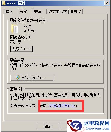 Win10共享文件夹Win7没有权限访问怎么办？