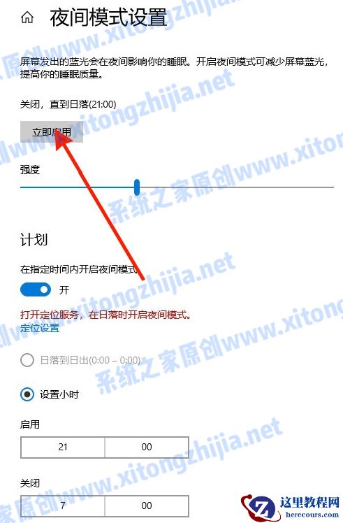Win10电脑怎么开启护眼模式？