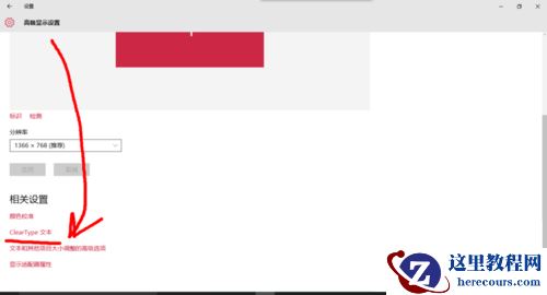 Win10系统字体显示锯齿如何修复？
