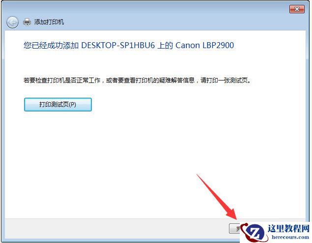 Win10与Win7共享打印机怎么连接？Win10打印机共享给Win7设置方法