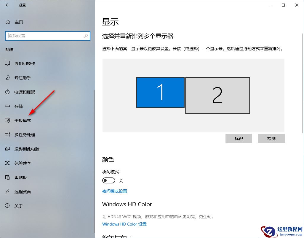 Win10专业版如何切换平板模式？