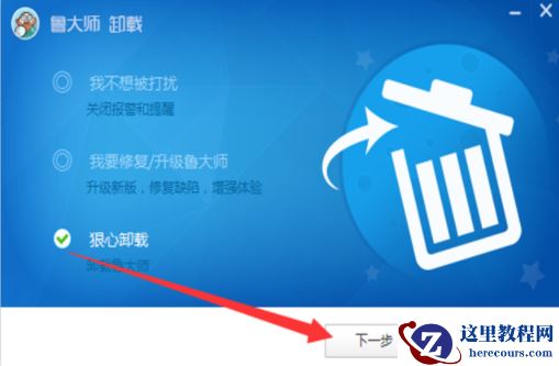 Win10怎么彻底卸载鲁大师？Win10彻底卸载鲁大师的方法
