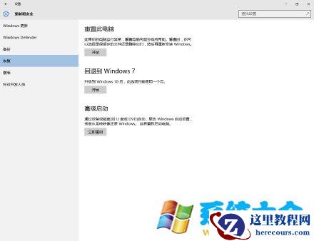 超简单卸载win10方法 回退windows7系统教程