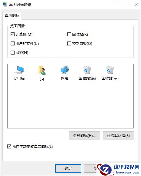 Win10专业版系统怎么隐藏回收站？