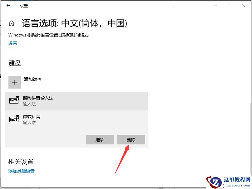 Win10系统怎么卸载微软拼音输入法？卸载微软输入法的操作方法
