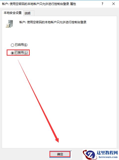 Win10局域网访问提示：“登陆失败：用户账户限制的方法