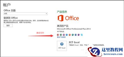 Win10 Office2013怎么激活？激活技巧分享