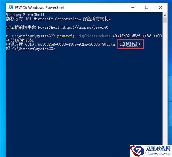 Win10卓越性能模式是什么？开启卓越性能模式的办法