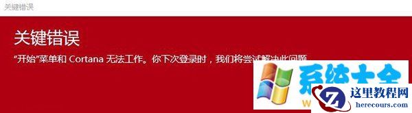 win10关键错误解决方法