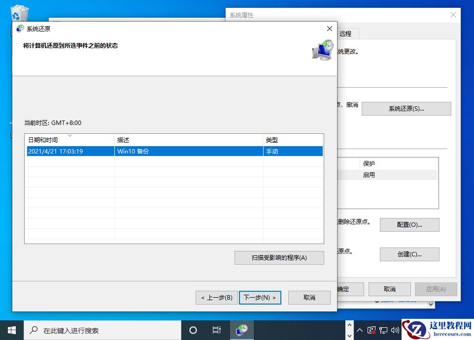 Win10还原点怎么设置？Windows10创建系统还原点的步骤