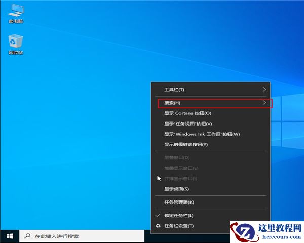 win10系统任务栏“搜索web和windows”怎么去掉？win10系统任务栏“搜索web和windows”去