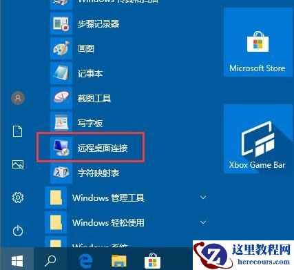 Win10系统怎么开启远程桌面连接？Win10系统开启远程桌面连接方法
