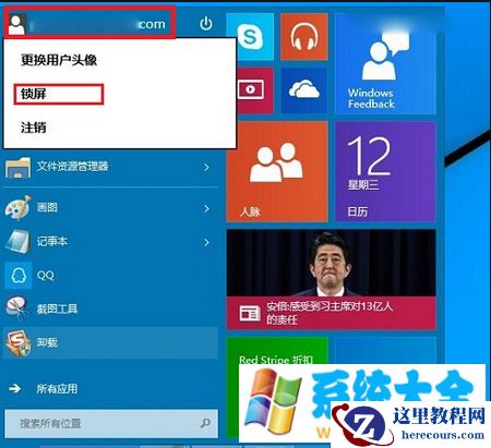 windows10系统锁屏技巧_win10锁屏有哪些方法？
