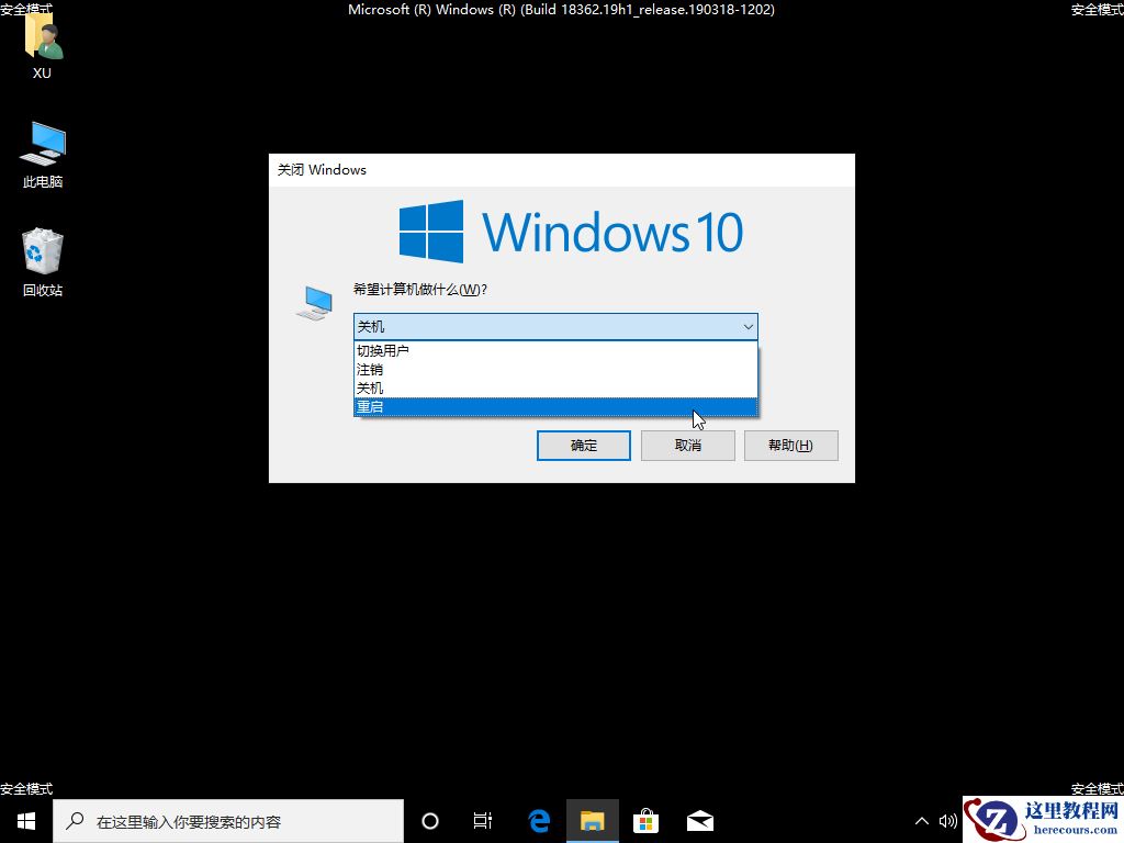 Win10电脑安全模式怎么切换到正常的模式？