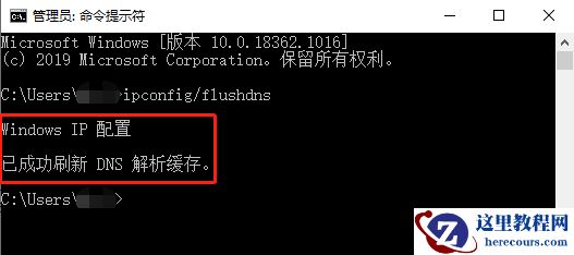 Win10电脑怎么清除DNS缓存命令?