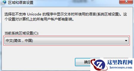 Win10系统重装成Win7系统之后乱码怎么解决？