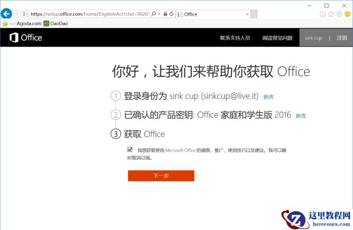 重装系统如何保留正版Win10和Office软件?
