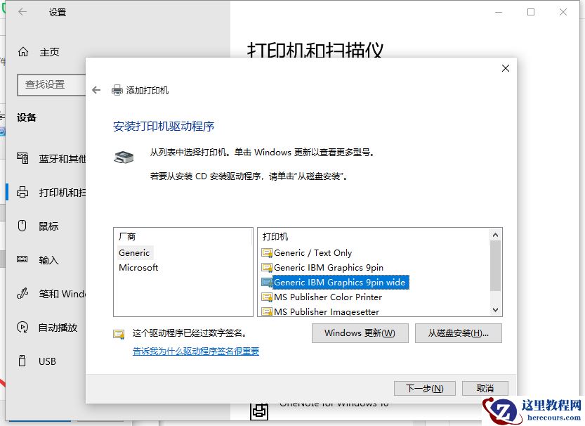 Win10系统电脑怎么安装打印机？
