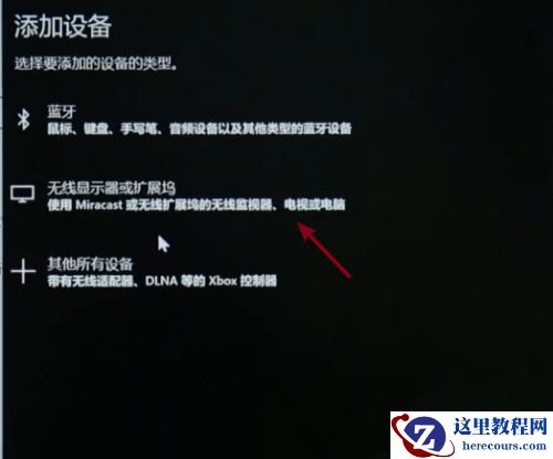 Win10如何投屏到电视?Win10投屏到电视的方法