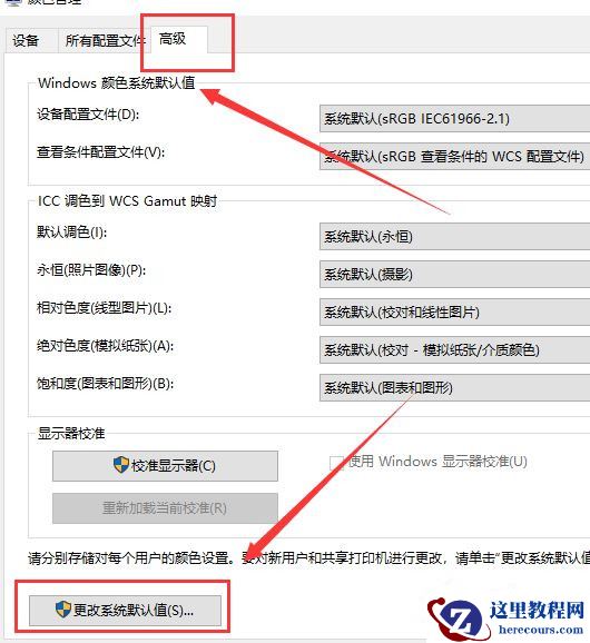 Win10电脑恢复系统默认颜色要如何操作？