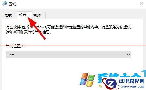 win10应用商店怎么切换国家区域