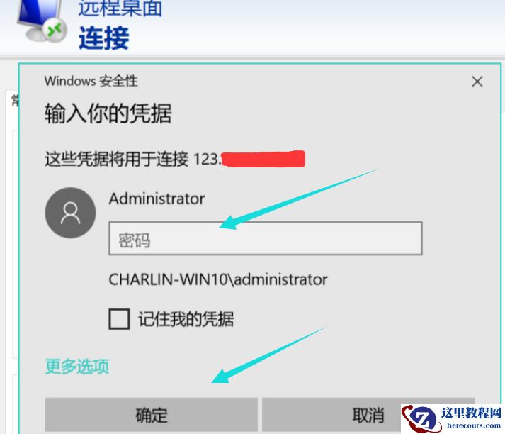 Win10专业版如何设置远程桌面连接命令？