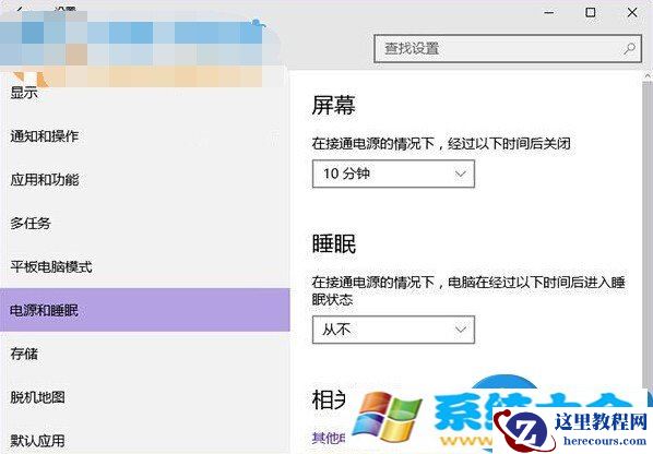 win10系统没有睡眠功能吗 win10系统电源按钮里睡眠