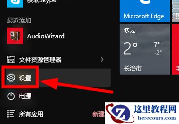 Windows10麦克风无法录音怎么办？