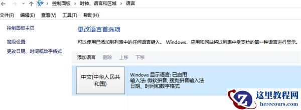 Win10怎么在中文输入法中添加美国键盘？