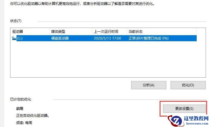 Win10系统机械硬盘提速方法