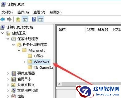 Win10专业版怎么设置定时任务？