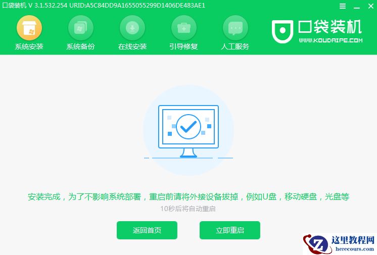 口袋装机怎么用？口袋装机在线重装Win10系统教程