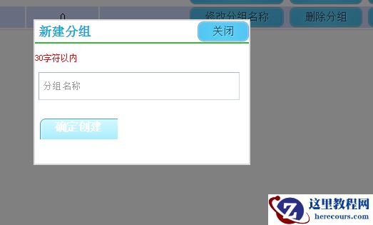 ASP.NET微信公众号之用户分组管理web页面