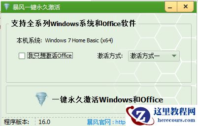 win10系统激活工具推荐