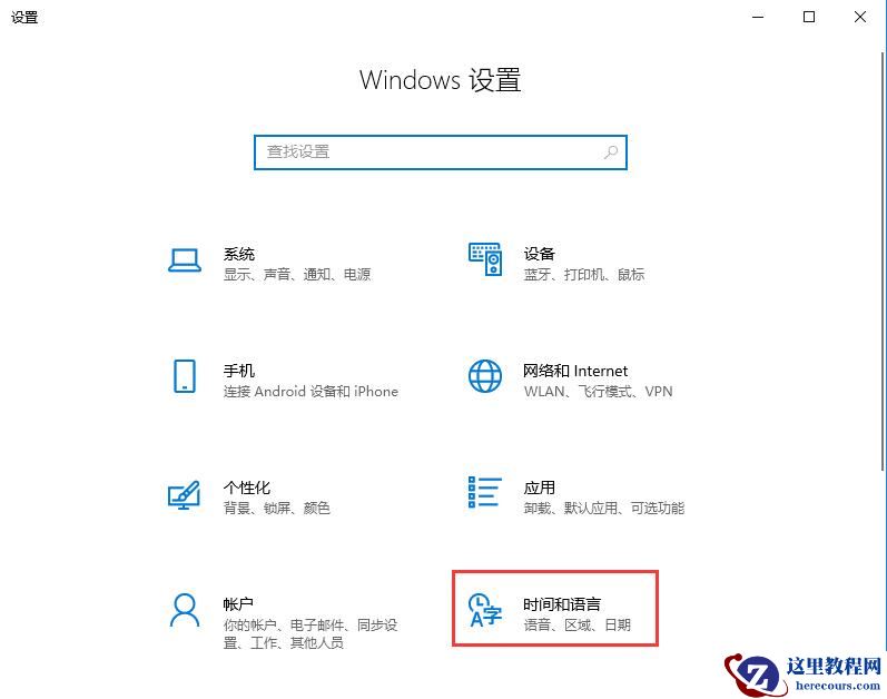 Win10控制面板找不到语言选项怎么办？Win10语言选项的开启方法