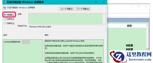 Win10重装系统受限如何解除？