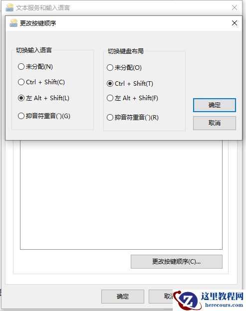 Win10输入法切换按键与软件热键产生冲突的解决方法