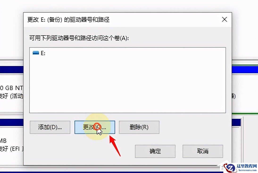 Win10系统磁盘盘符要怎么修改？