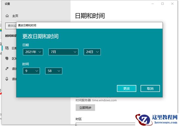 Win10不会修改系统时间怎么办？Win10修改系统时间教程