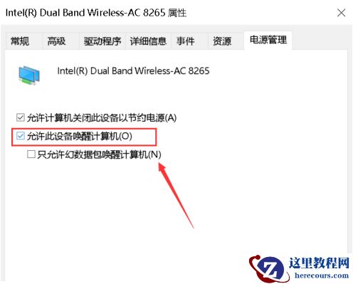 怎么使用Win10网络唤醒功能？Win10网络唤醒功能在哪？