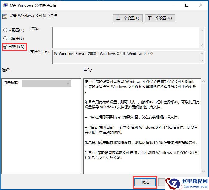 Win10系统Windows文件保护怎么关闭？