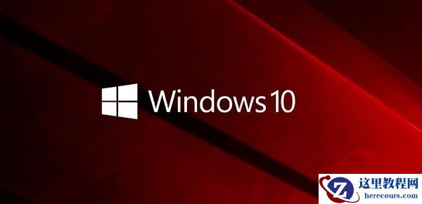 Win10电脑怎么关闭一些完全不用的服务？