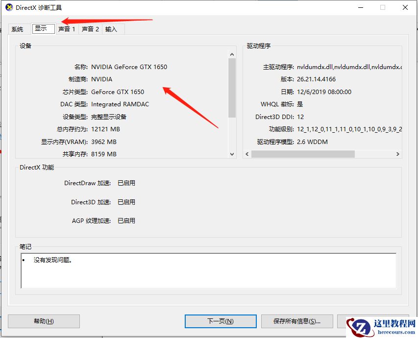 Win10电脑怎么查看本机电脑显卡配置？