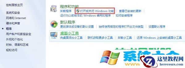 win7系统组件如何安装  2017-10