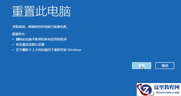 Win10专业版怎么强制进入恢复模式？